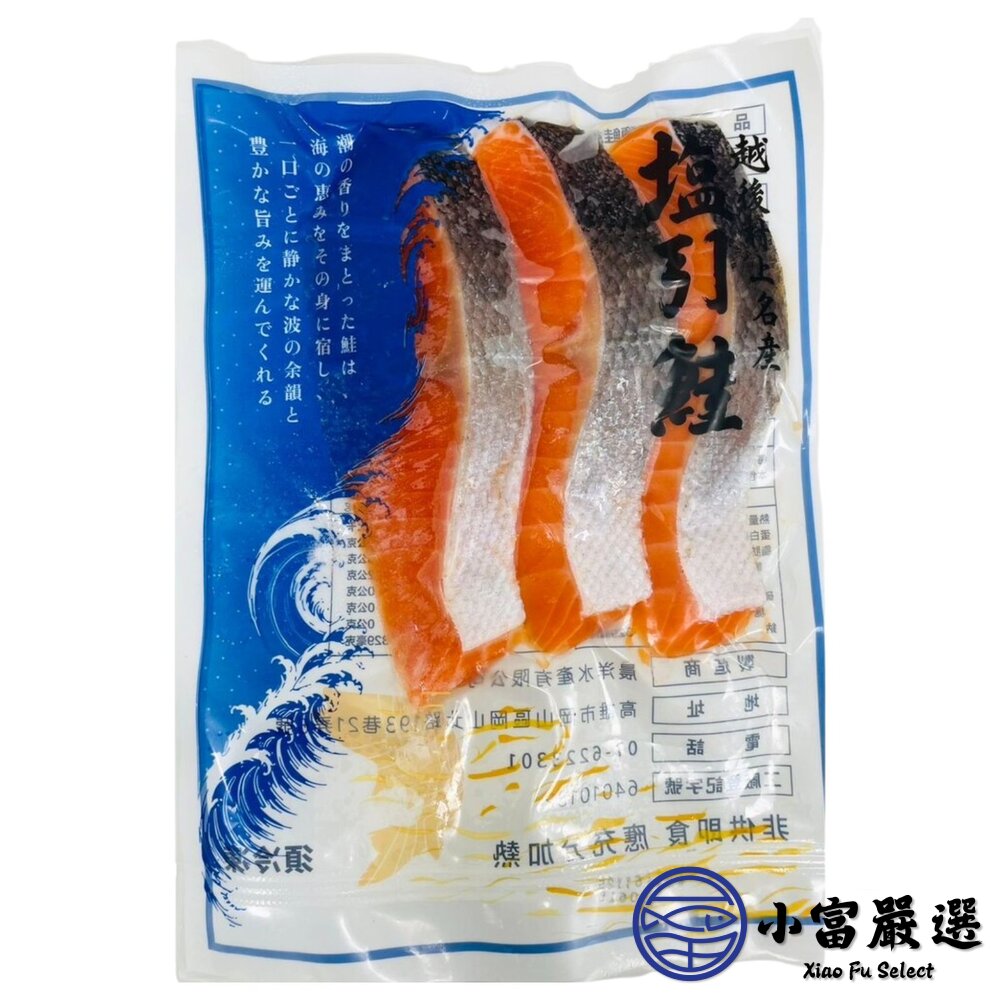薄鹽鮭魚菲力(三入) (210g/包)-圖片-1