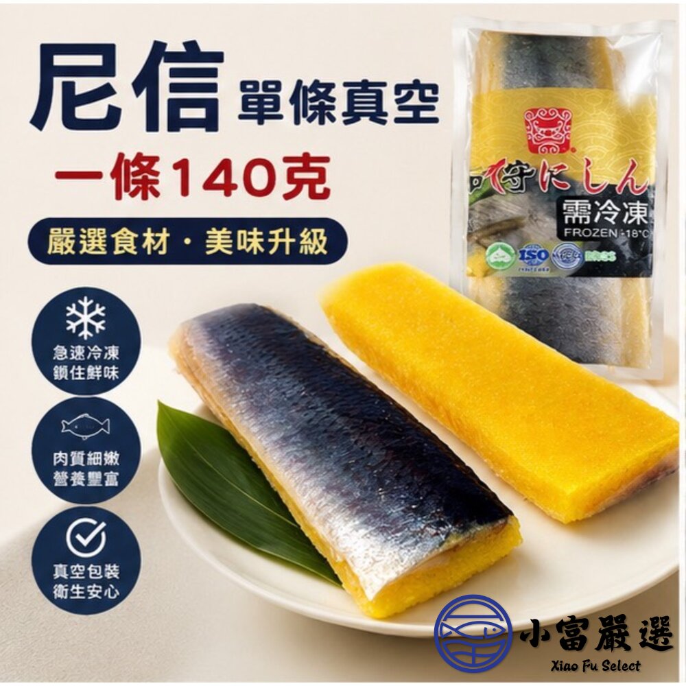 ✨ 尼信單條真空|140克/條 ✨-圖片-1