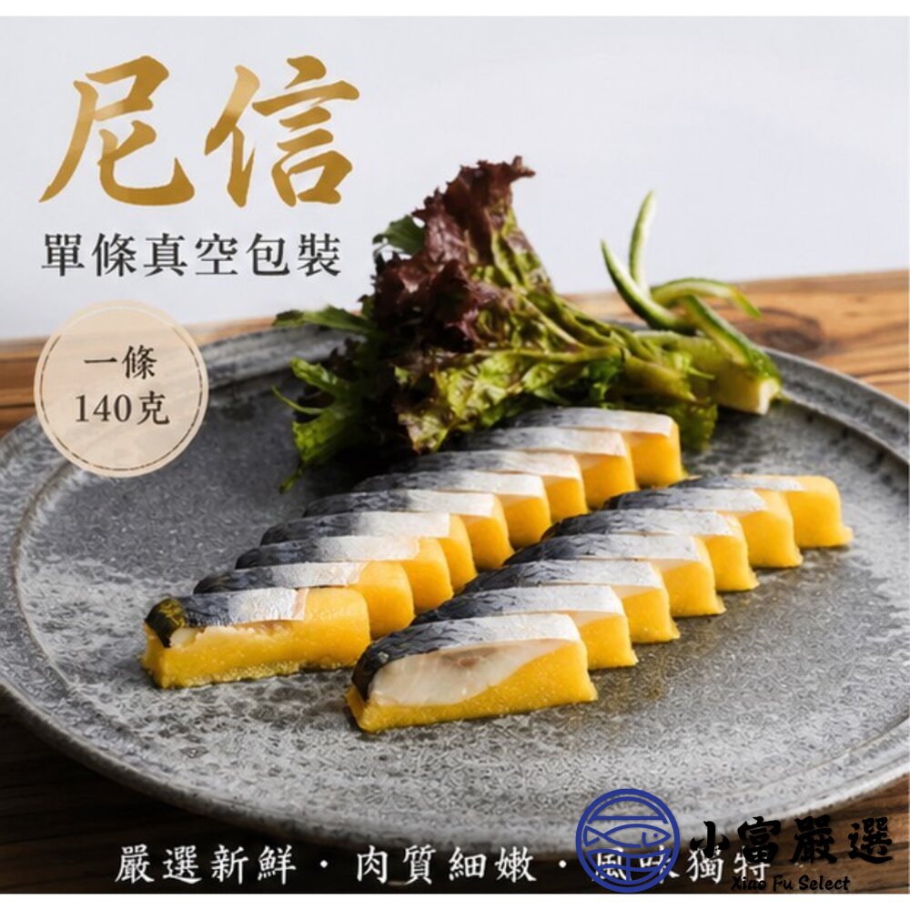 尼信魚 單條真空 (140克/條)-圖片-3