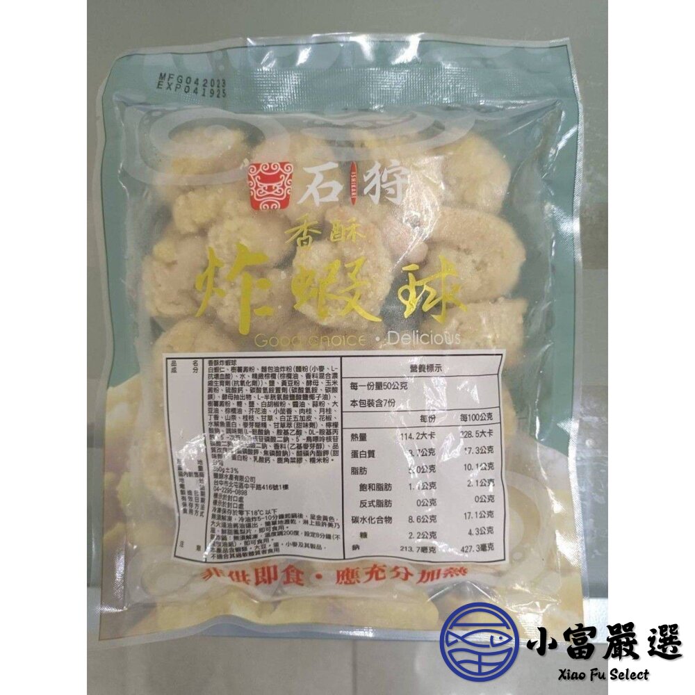 石狩 香酥炸蝦球 (350g/包) 炸蝦球 香酥蝦球-圖片-2