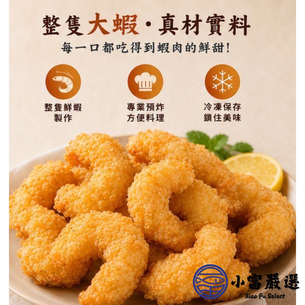 石狩 香酥炸蝦球 (350g/包) 炸蝦球 香酥蝦球-圖片-4