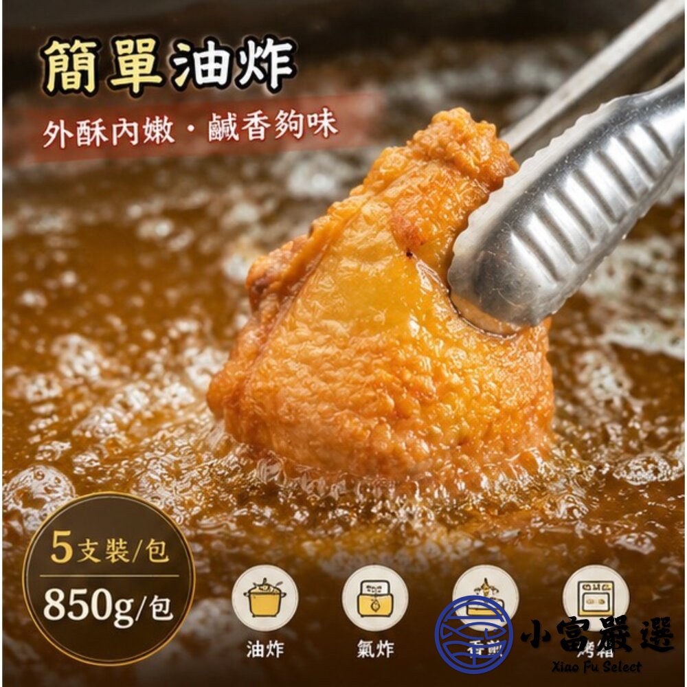 𡘙師傅原裝 泰師傅鹽酥醃漬雞腿 ( 固形物850g/5隻包裝)-圖片-2