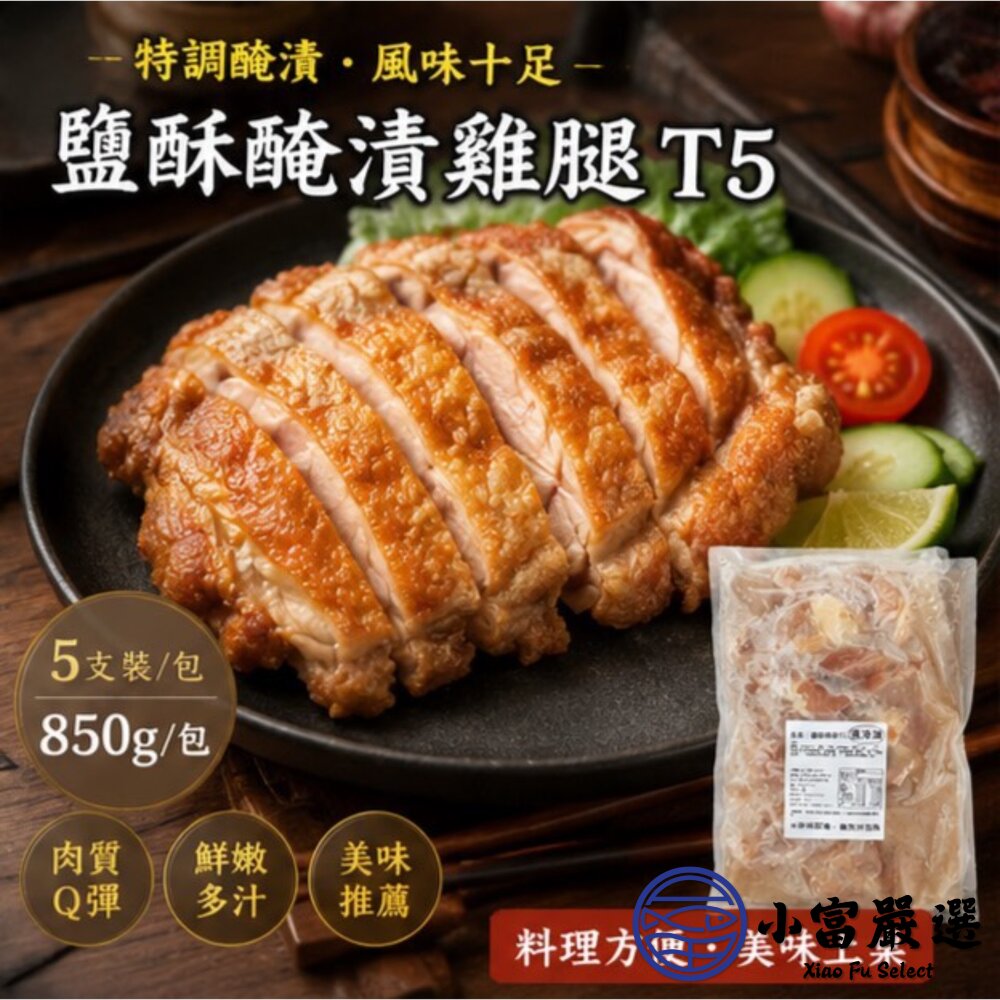 𡘙師傅原裝 泰師傅鹽酥醃漬雞腿 ( 固形物850g/5隻包裝)-圖片-3