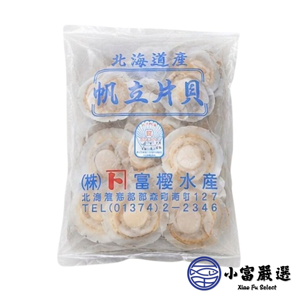 【半價出清】日本北海道 扇貝半殼扇貝 凡立貝片 (575g/包/9-10cm ) 富樫水產-圖片-1