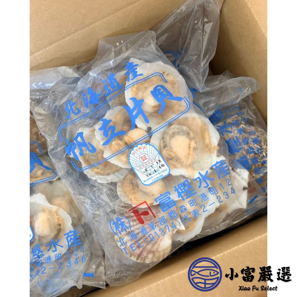 日本北海道扇貝半殼扇貝 凡立貝片 品牌富樫水產 最大品牌 9cm/10cm (575g/包)0%包冰 半價出清-圖片-4
