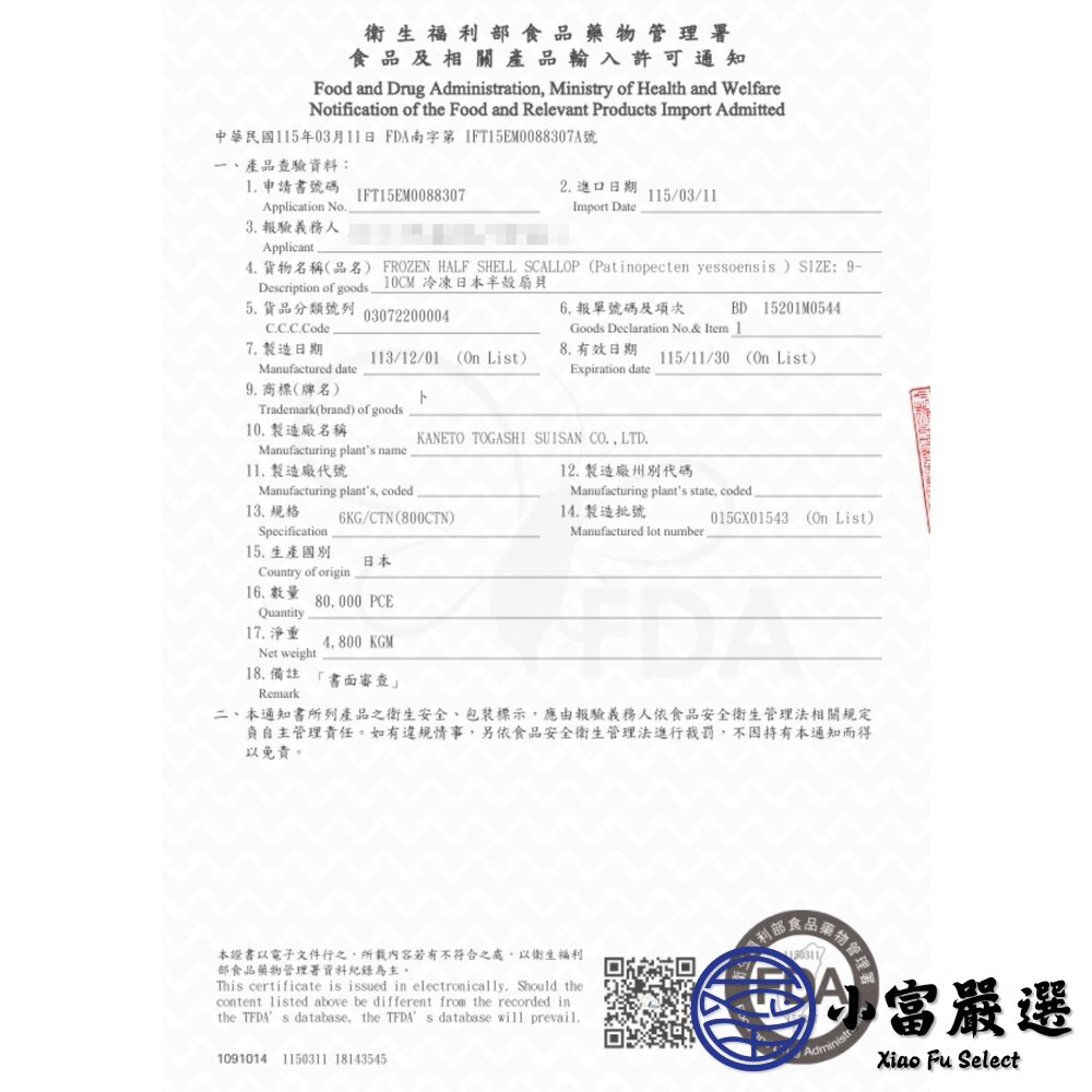 日本北海道扇貝半殼扇貝 凡立貝片 品牌富樫水產 最大品牌 9cm/10cm (575g/包)0%包冰 半價出清-圖片-6