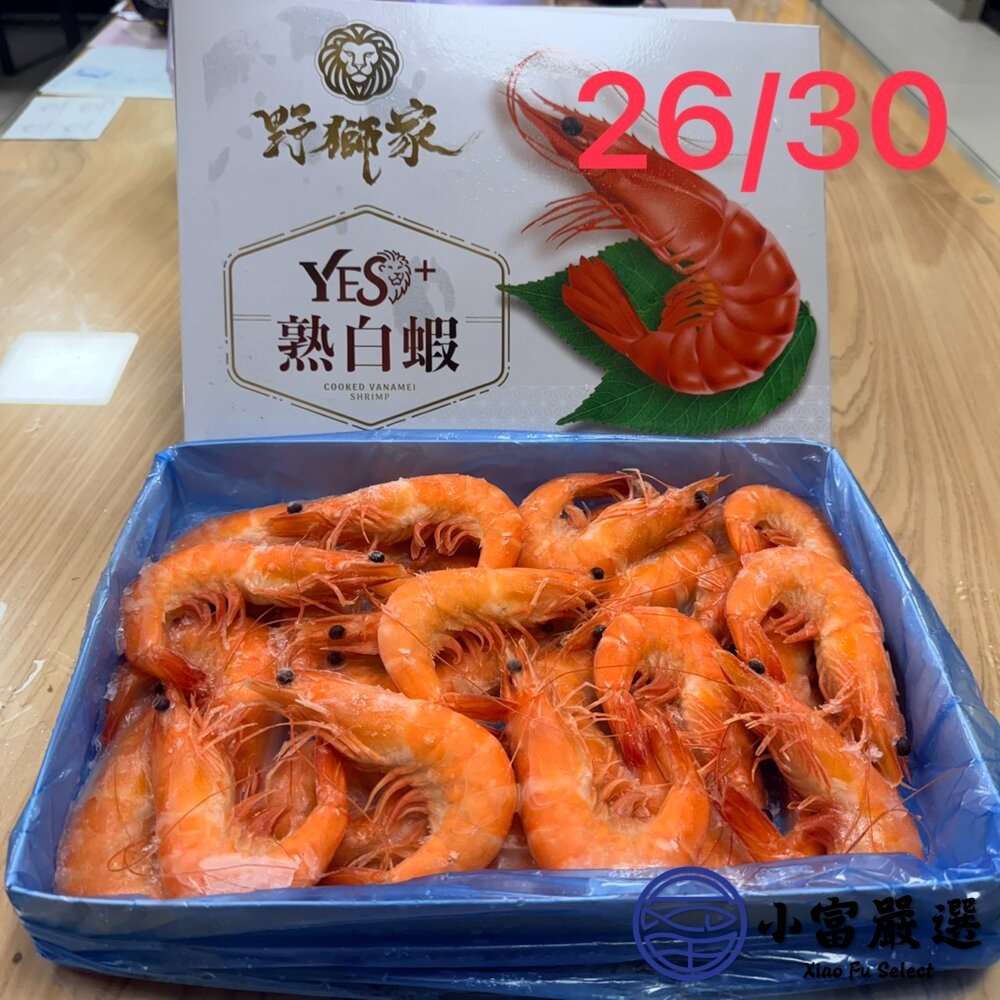 野獅家|熟白蝦26/30 (1200g/盒)-圖片-3