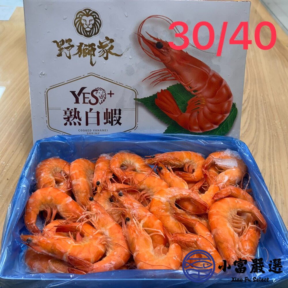 熟白蝦30/40(1.2k)越南 品牌:野獅家-圖片-3