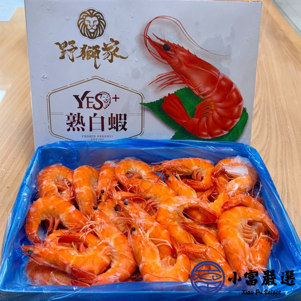 熟白蝦30/40(1.2k)越南品牌:野獅家
