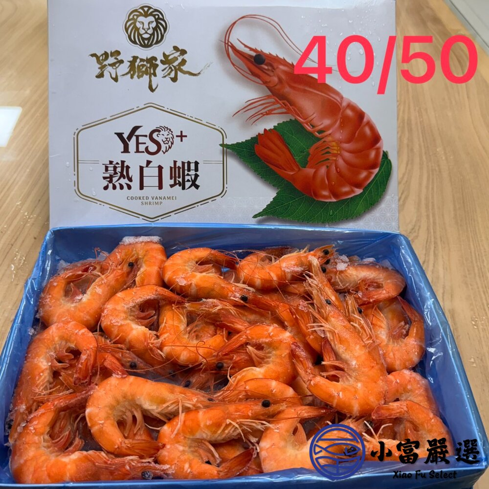 熟白蝦40/50(1.2k)越南 品牌:野獅家-圖片-3