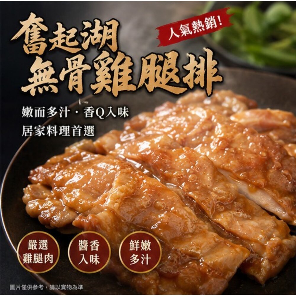 260818230824-大成-奮起湖無骨雞腿排 (350/包)去骨雞腿排 雞腿排 雞腿肉 無骨雞腿排