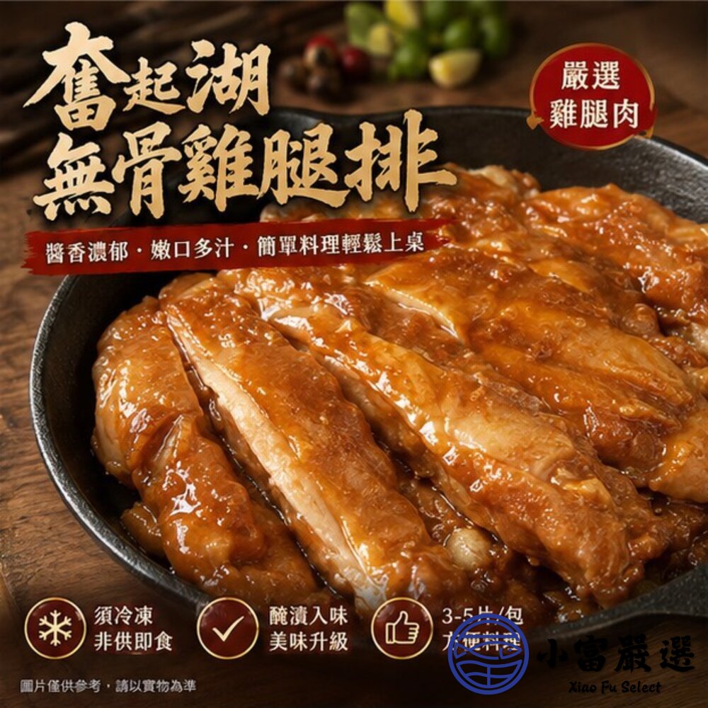 大成-奮起湖無骨雞腿排 (350/包)去骨雞腿排 雞腿排 雞腿肉 無骨雞腿排-圖片-3