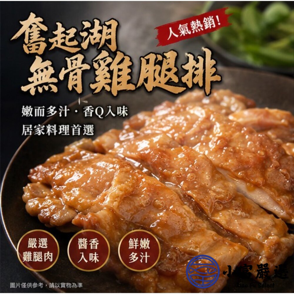 大成-奮起湖無骨雞腿排(350/包)去骨雞腿排雞腿排雞腿肉無骨雞腿排
