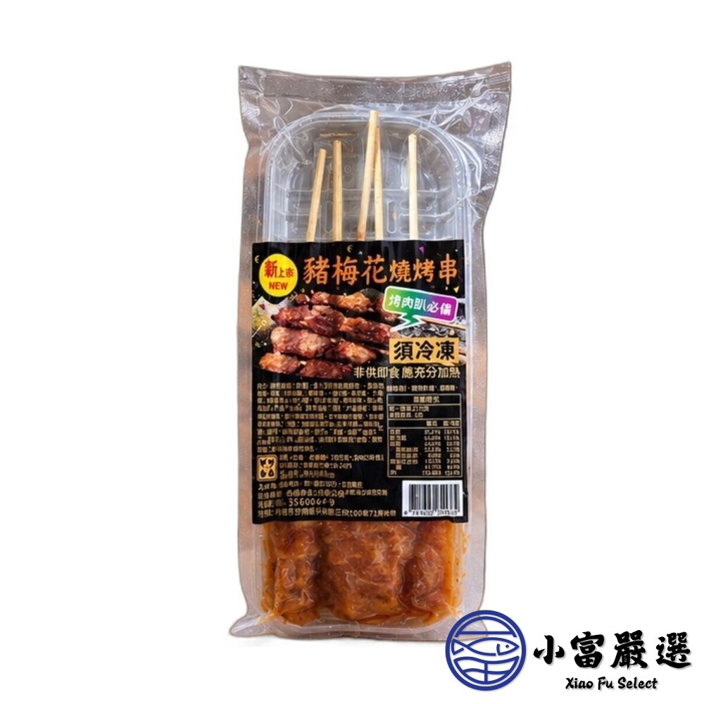 台灣梅花豬肉烤肉串 (125g/5隻/包) 豬肉串 台灣溫體豬屠宰-圖片-1
