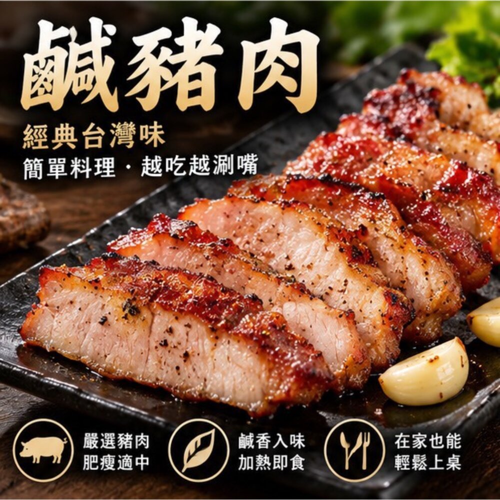 260910022640-肉好多蒜香鹹豬肉 (250g/包) 鹹豬肉