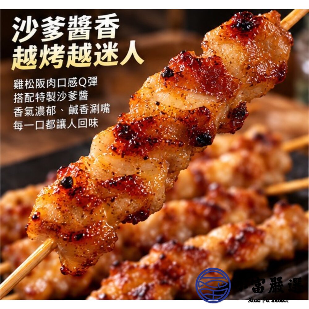沙爹雞松阪烤肉串 (125g/5串/包) 雞松板 雞頸肉 雞伯伯 真空包裝-圖片-2