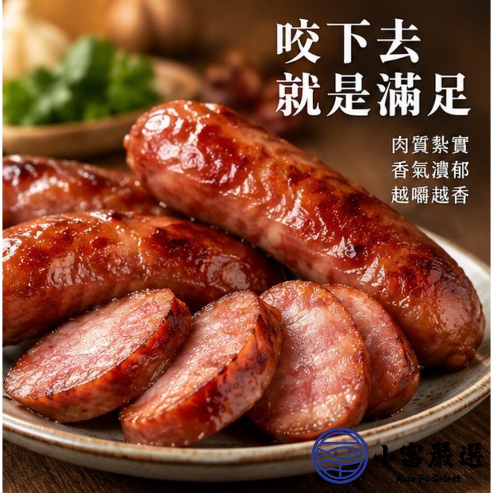 肉好多香腸 老牌特製香腸 台灣豬 不含澱粉 (250g/包) 特價推廣中-圖片-3