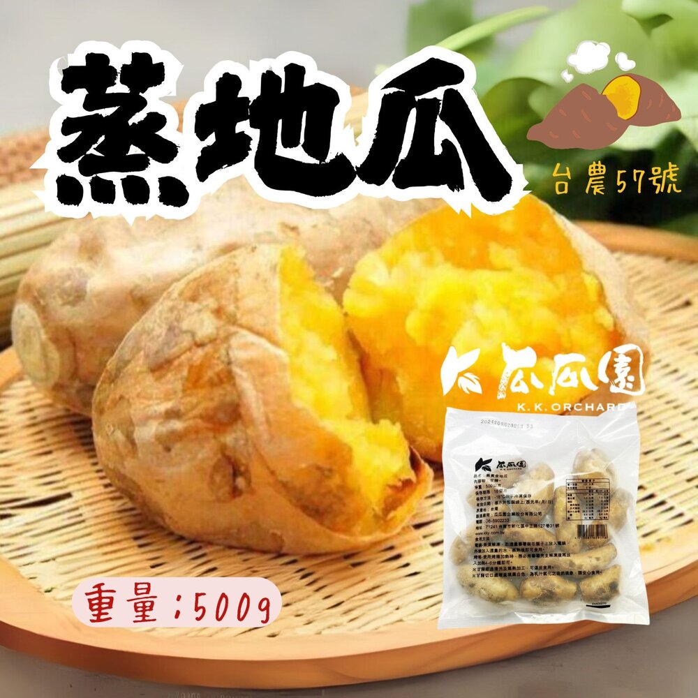 26104691808-瓜瓜園蒸地瓜 蒸番薯 金色地瓜 台農57號地瓜 (500g/包)