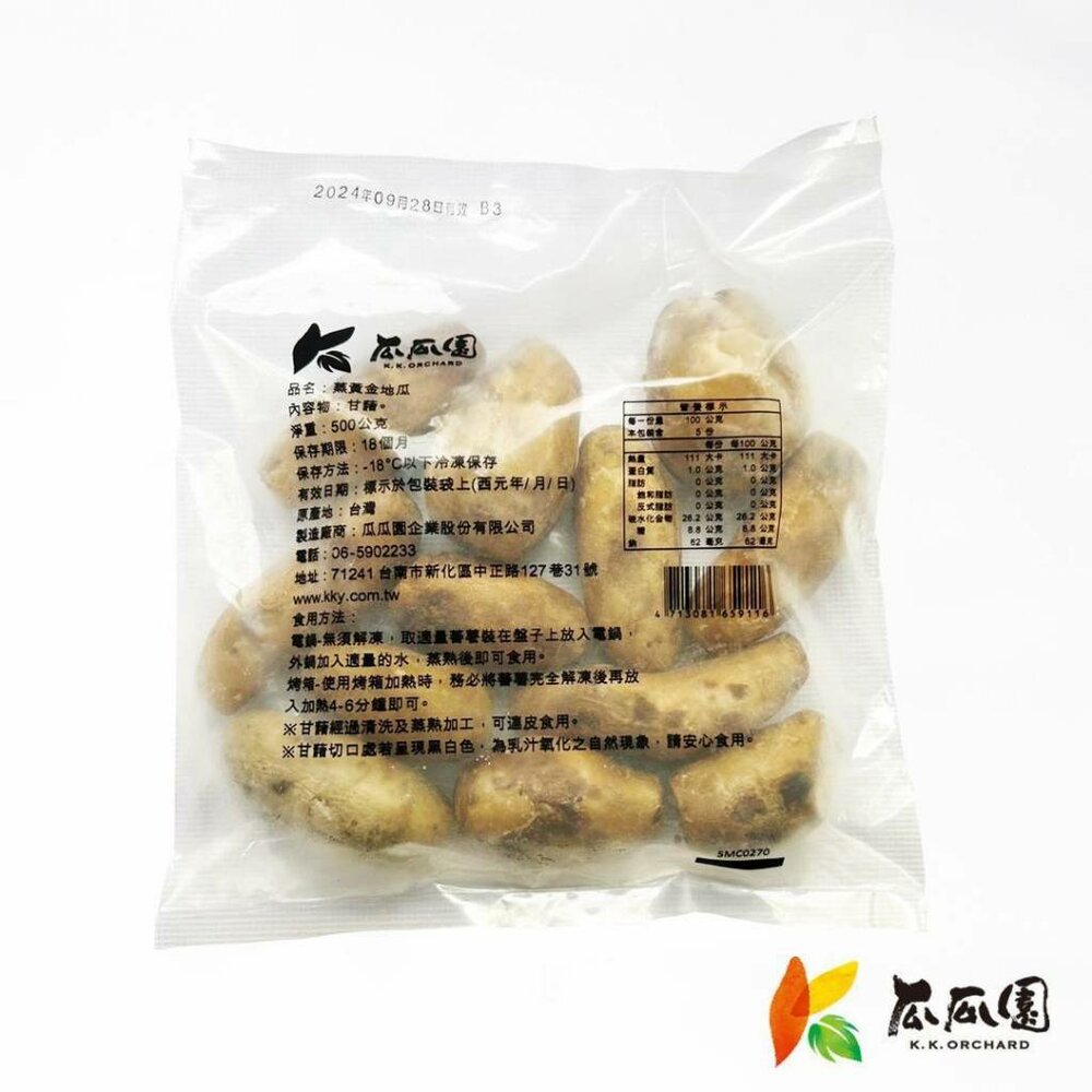 26104691808-0094小富嚴選蔬食鈴薯類-瓜瓜園蒸地瓜-蒸番薯(500g±5%/包)特價79 另有紫心地瓜/冰烤地瓜/薯條/溏心蛋/去