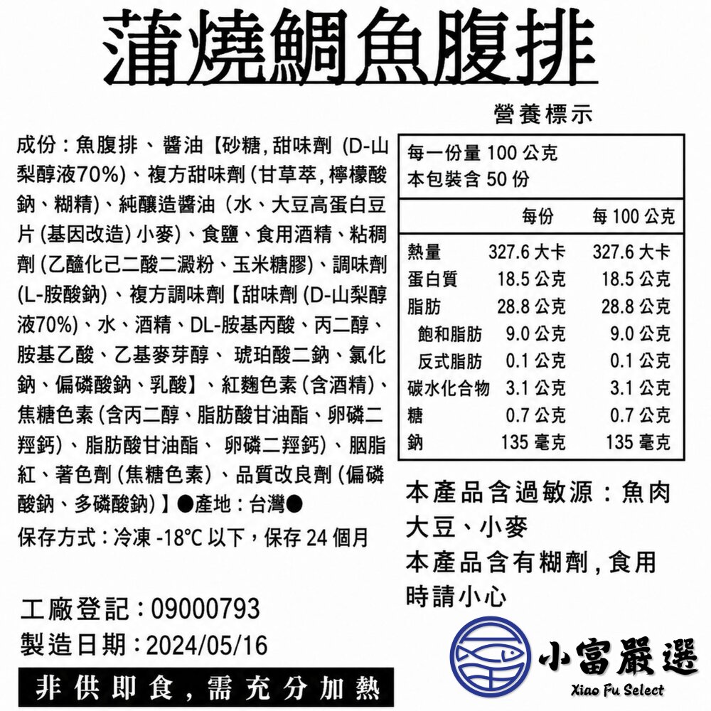日式蒲燒鯛魚腹排 浦燒鯛 蒲燒鯛魚 約110片 (5公斤/裝)-圖片-2