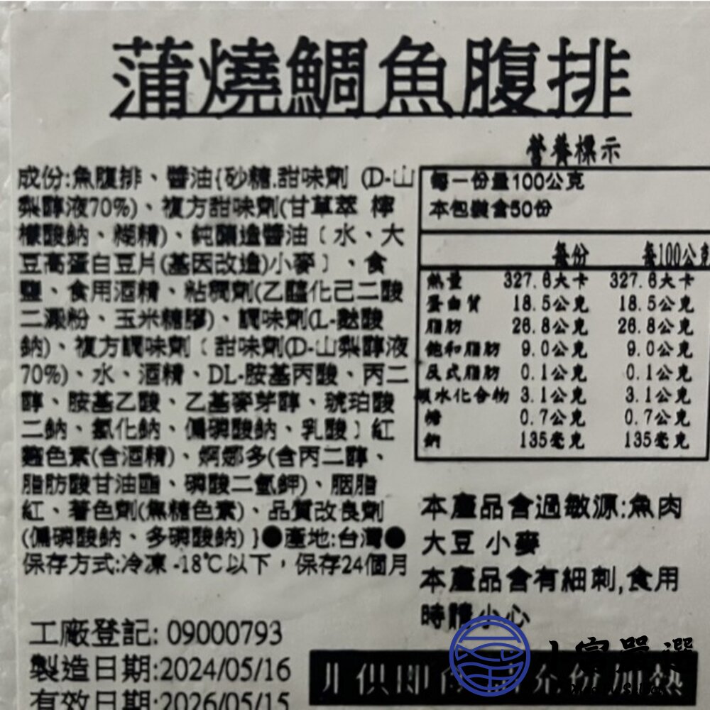 日式蒲燒鯛魚腹排 浦燒鯛 蒲燒鯛魚 約110片 (5公斤/裝)-圖片-5