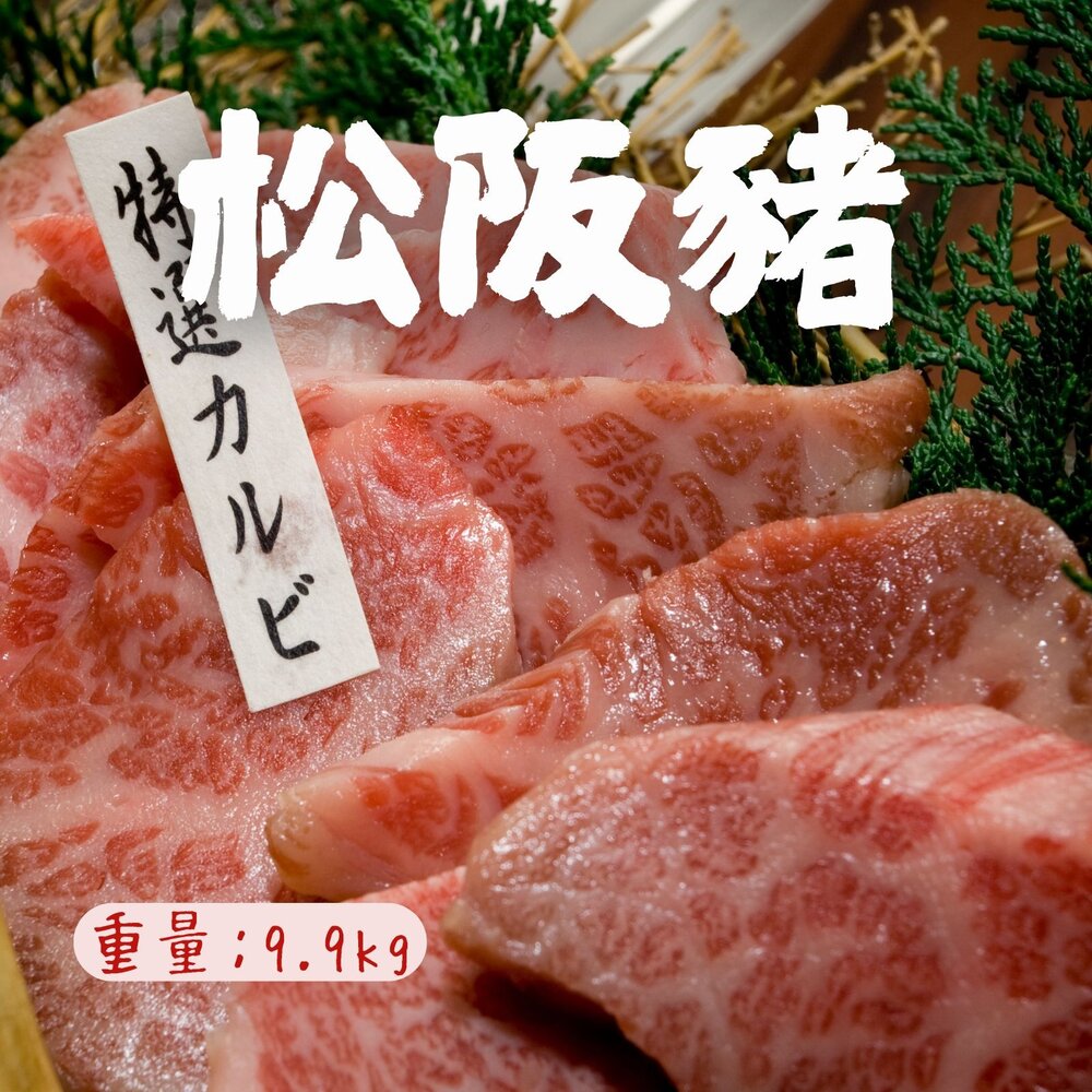 26455260608-松坂豬 品牌原裝真空 原裝箱出售 (淨重9.9kg/箱)