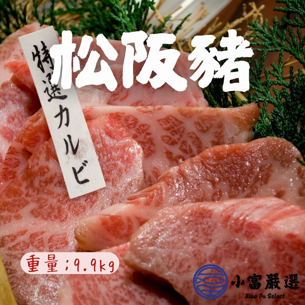 0000松坂豬品牌原裝真空原裝箱出售(淨重9.9kg/箱)