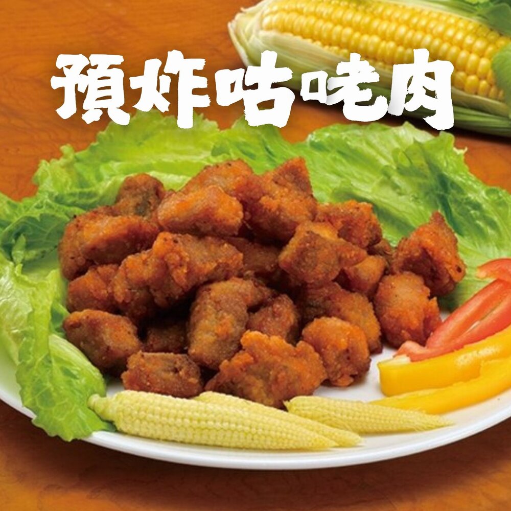 26605215689-預炸咕咾肉 咕咾肉 醃製咕咾肉 裹粉咕咾肉 (300g/包)