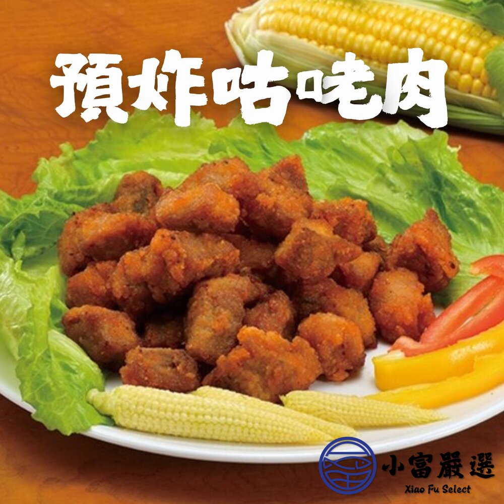 預炸咕咾肉 咕咾肉 醃製咕咾肉 裹粉咕咾肉 (300g/包) 封面照片