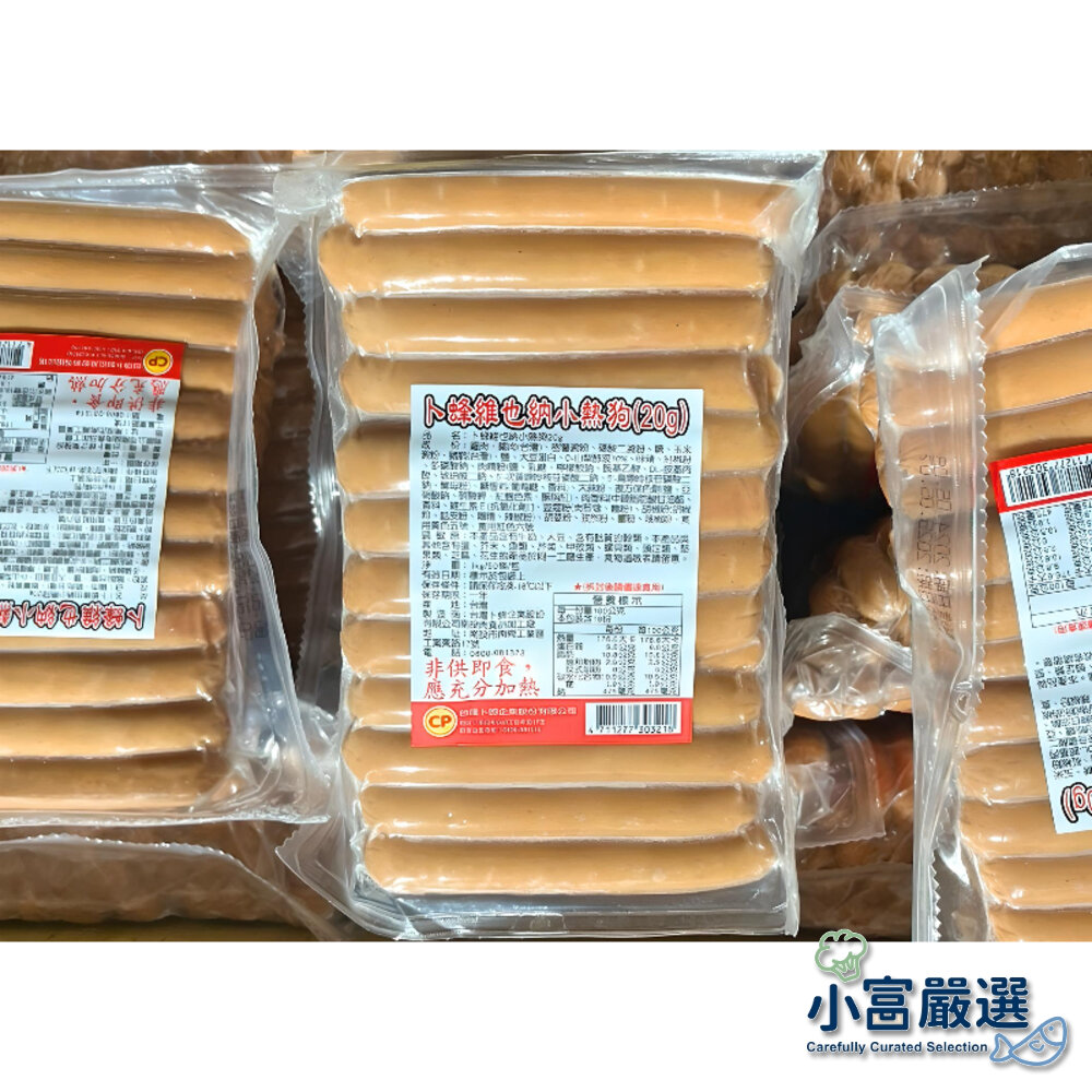 26702169360-0043小富嚴選熱狗類-卜蜂維也納小熱狗20g50條100g-家庭廚房必備 另有溏心蛋/白煮蛋/去骨雞/鯖魚/鮭魚