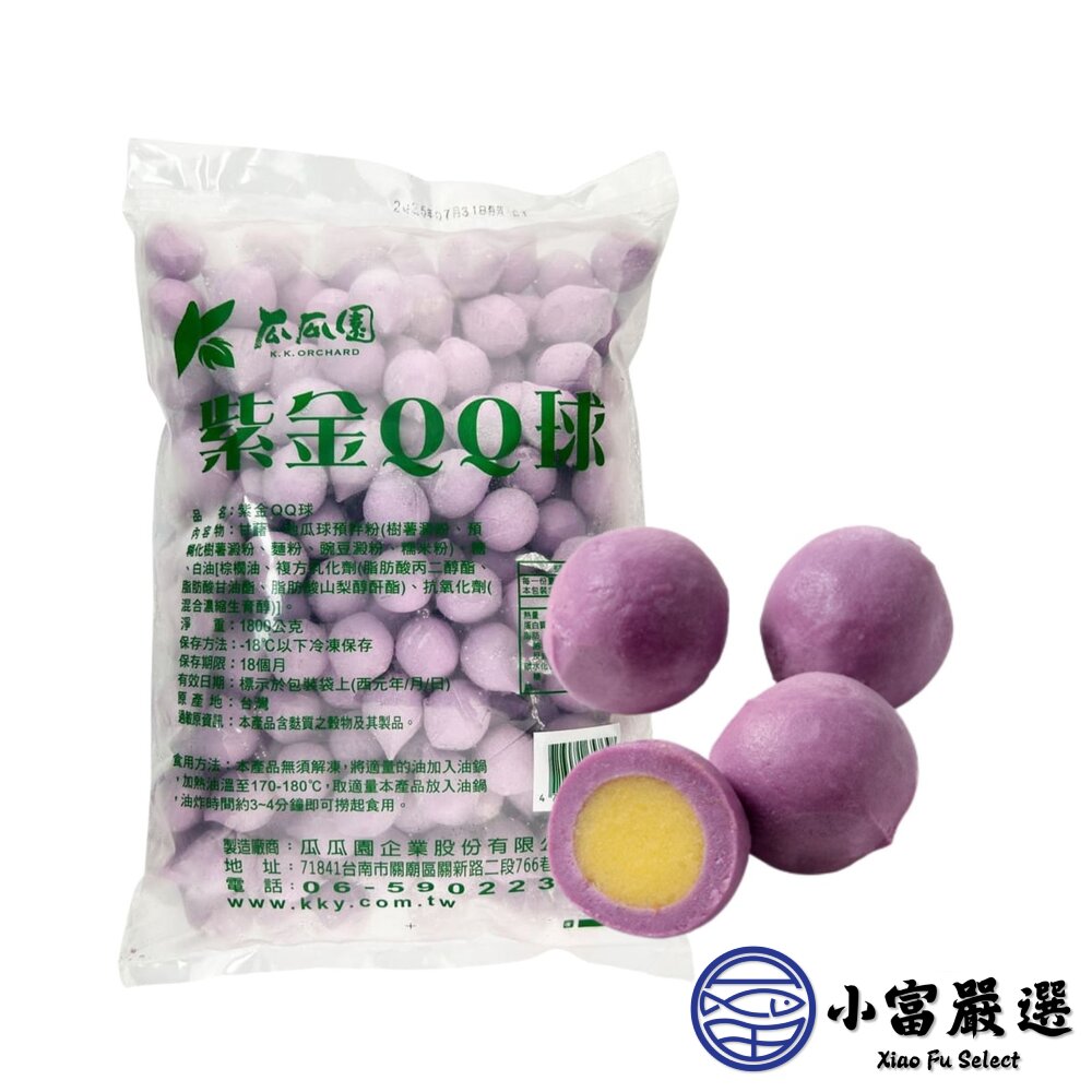 瓜瓜園紫金QQ球 紫地瓜球地瓜餡 (1800g/包)-圖片-1