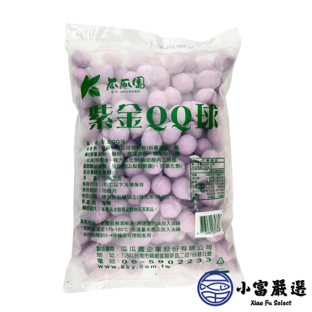 瓜瓜園紫金QQ球 紫地瓜球地瓜餡 (1800g/包)-圖片-3