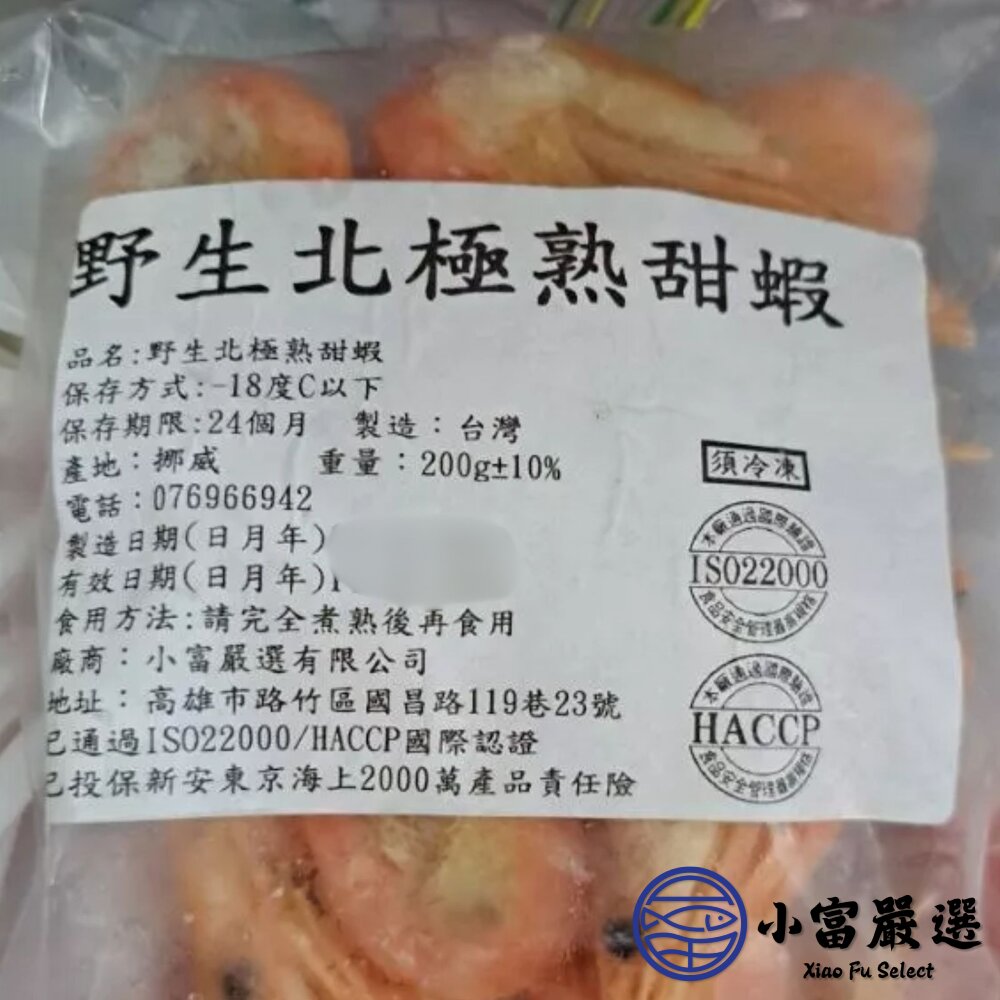 【批發專用】北極熟甜蝦 熟凍北極蝦 甜蝦 (40盒/包)-圖片-4