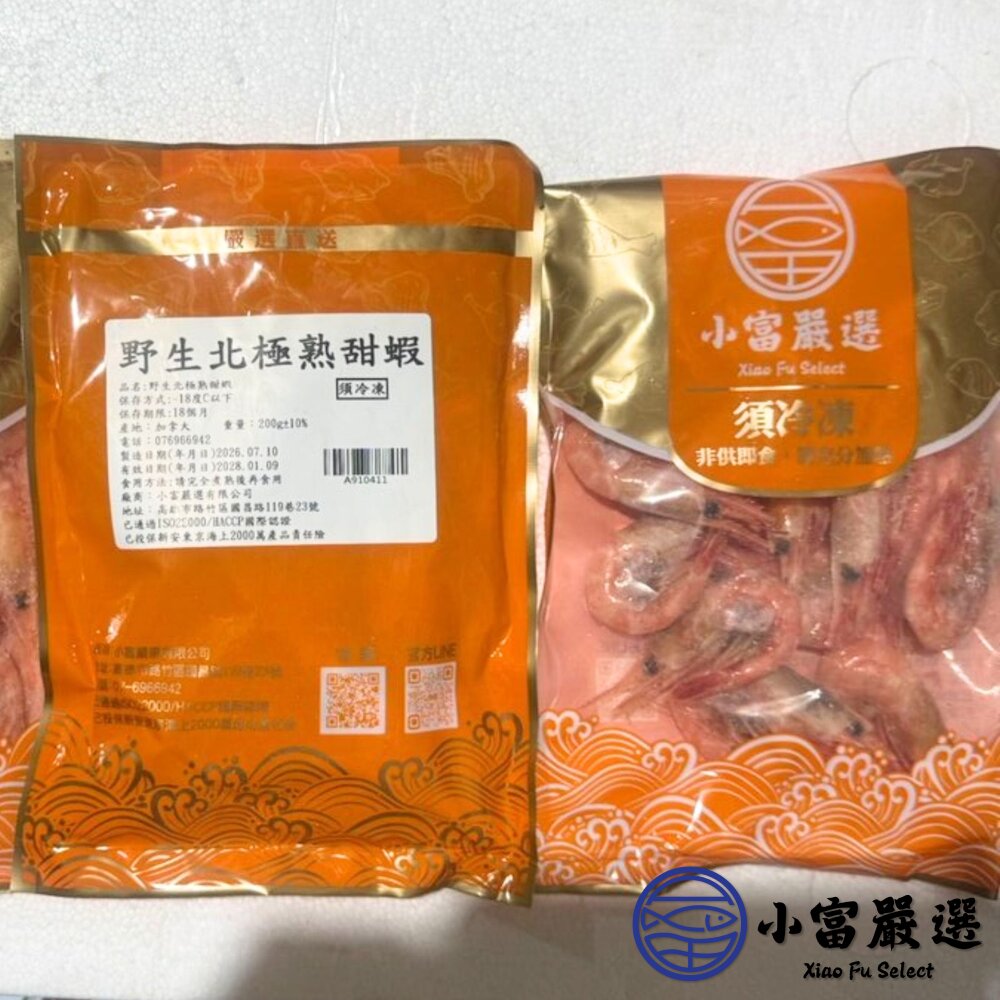 北極熟甜蝦 熟凍北極蝦 北極甜蝦 極地甜蝦 鮮凍甜蝦 甜蝦 蝦(200g/盒)-圖片-5