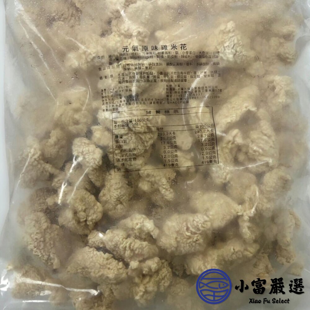 預炸卜蜂雞米花 卜蜂元氣雞米花 原肉製作(原味/辣味-1kg)138元(2026/01/21到期)最後125包出清-圖片-4