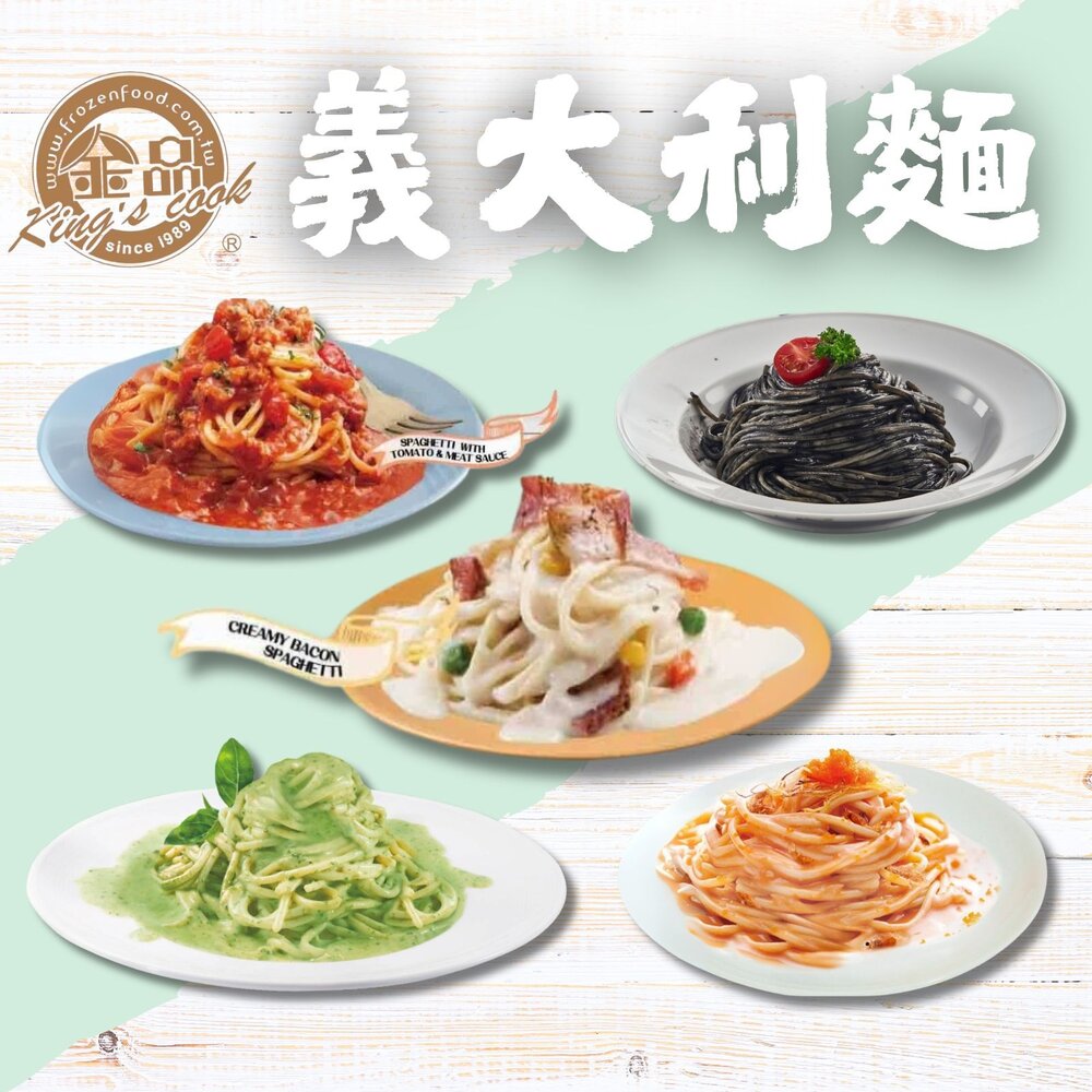 27001500374-金品義大利麵 白醬培根 蕃茄肉醬 奶油青醬 明太子 墨魚醬 (五種口味每包250g/包)