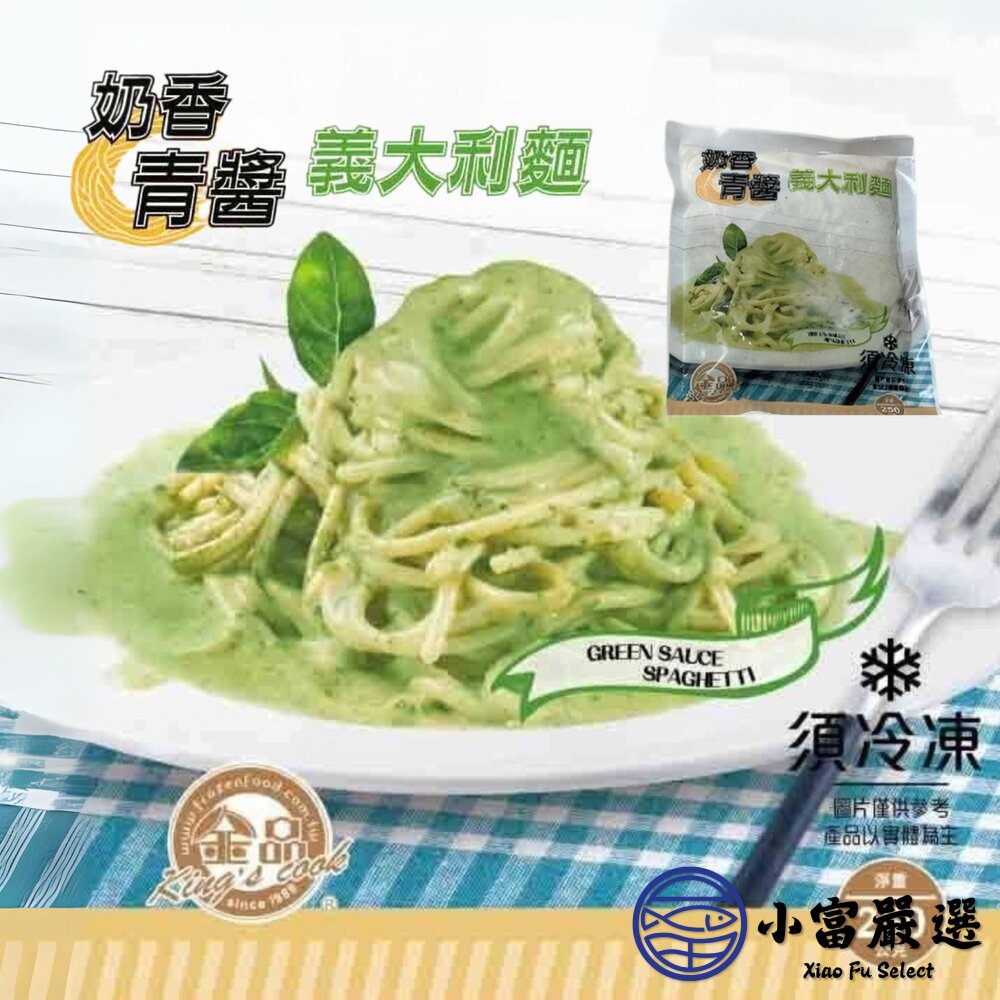 金品義大利麵 白醬培根 蕃茄肉醬 奶油青醬 明太子 墨魚醬 (五種口味每包250g/包)-圖片-2