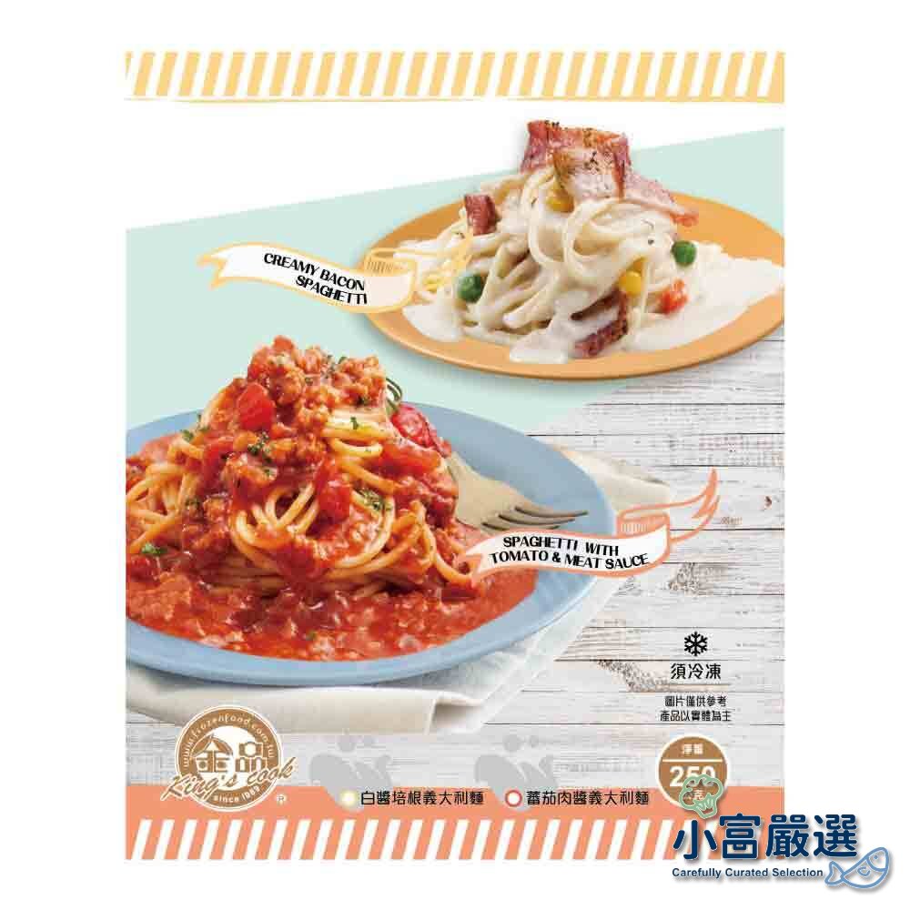27001500374-麵食米飯類-金品義大利麵250g/包-白醬培根/蕃茄肉醬/奶油青醬/明太子/墨魚醬 特價中 另有卜蜂義大利麵