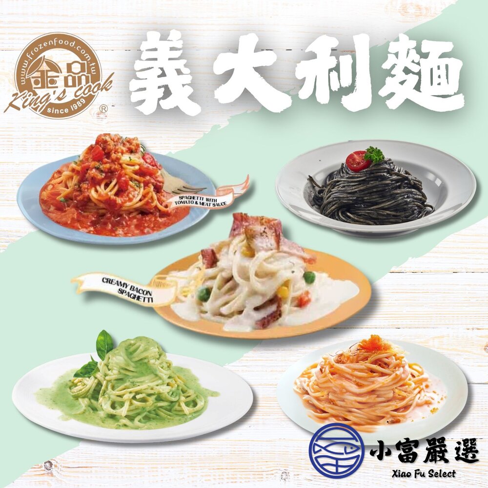 金品義大利麵 白醬培根 蕃茄肉醬 奶油青醬 明太子 墨魚醬 (五種口味每包250g/包) 封面照片