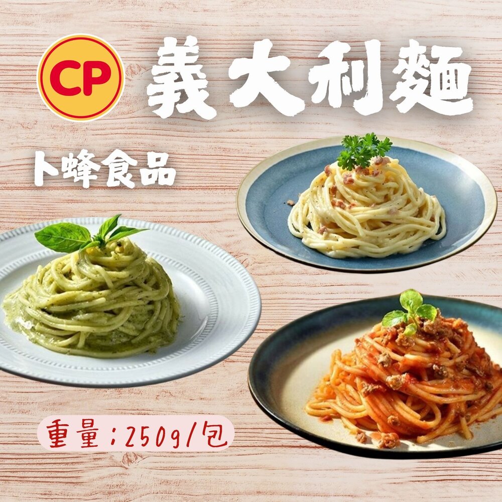 27001971248-卜蜂義大利麵 羅勒青醬義大利麵 番茄紅醬義大利麵 奶油培根義大利麵 (225g/包)