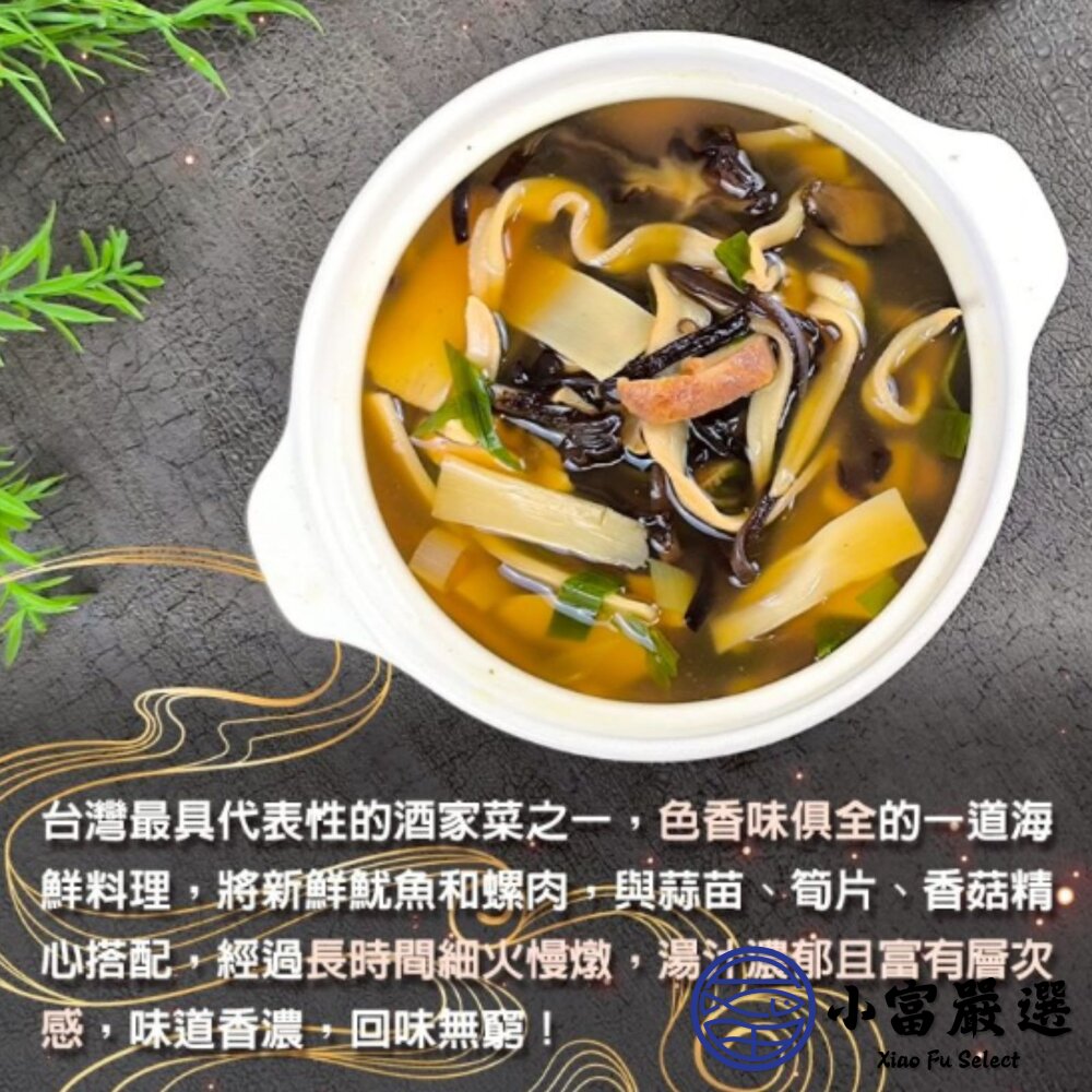 魷魚螺肉蒜 魷魚螺肉蒜湯 魷魚螺肉蒜鍋 魷魚螺肉蒜料理 特殊風味 (1000g/包)-圖片-4