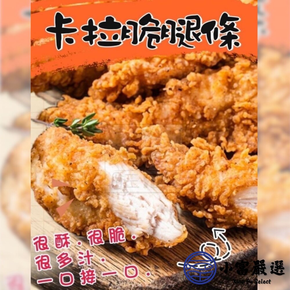 卜蜂起司雞柳條 雞柳條 酥炸雞柳條 起司雞柳 (450g/包)-圖片-3