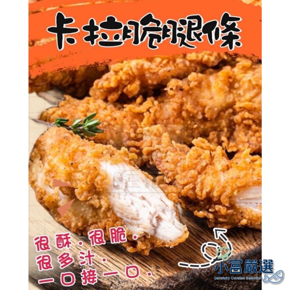 27102894266-調理機肉類(預炸)-卜蜂起司雞柳條g-試賣價 大廠有保障喔 原廠貨 另有鯖魚鮭魚溏心蛋去骨雞腿