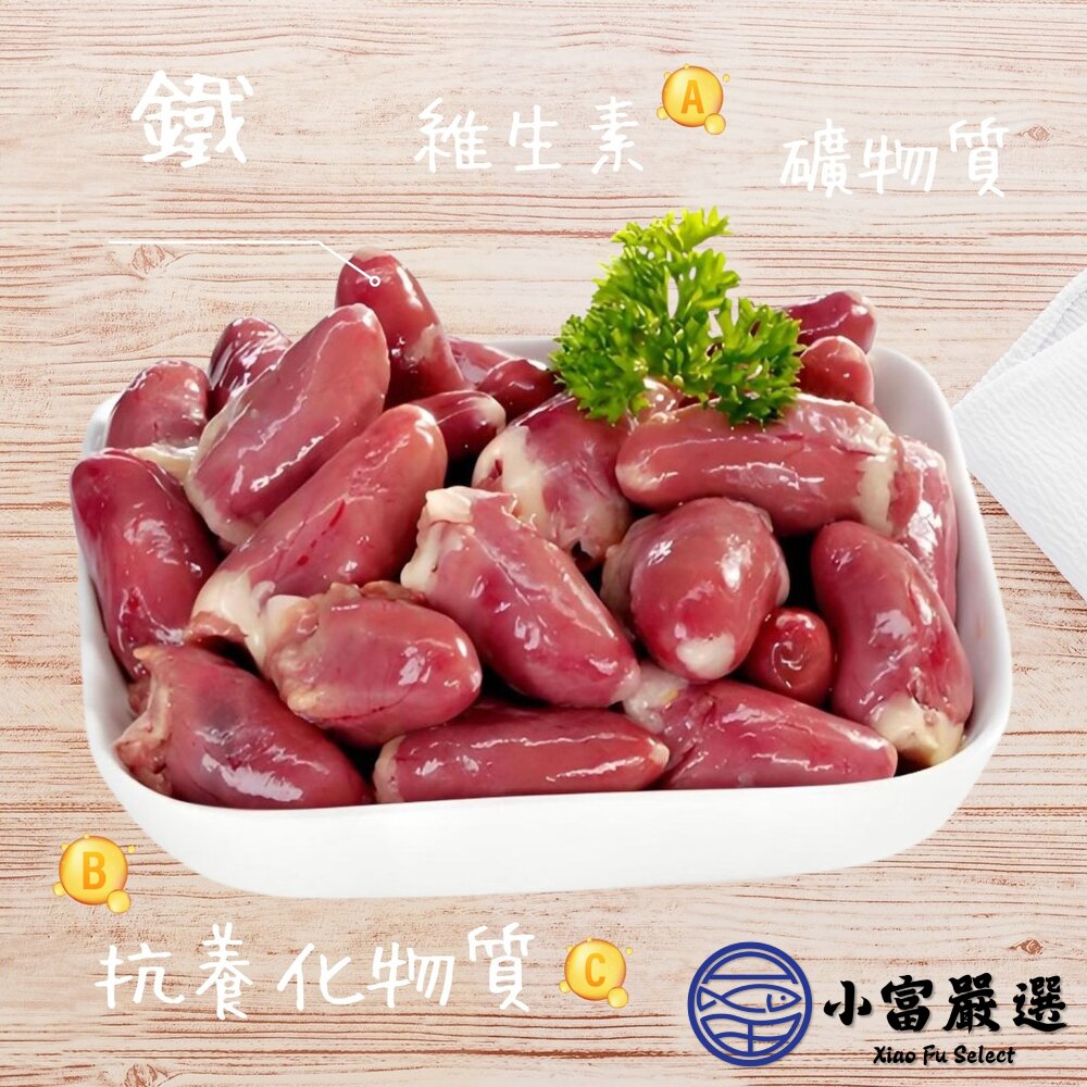 國產雞肉 雞心 雞心臟 雞心肉 生鮮雞心 (300g/真空包裝品質保證)-圖片-2