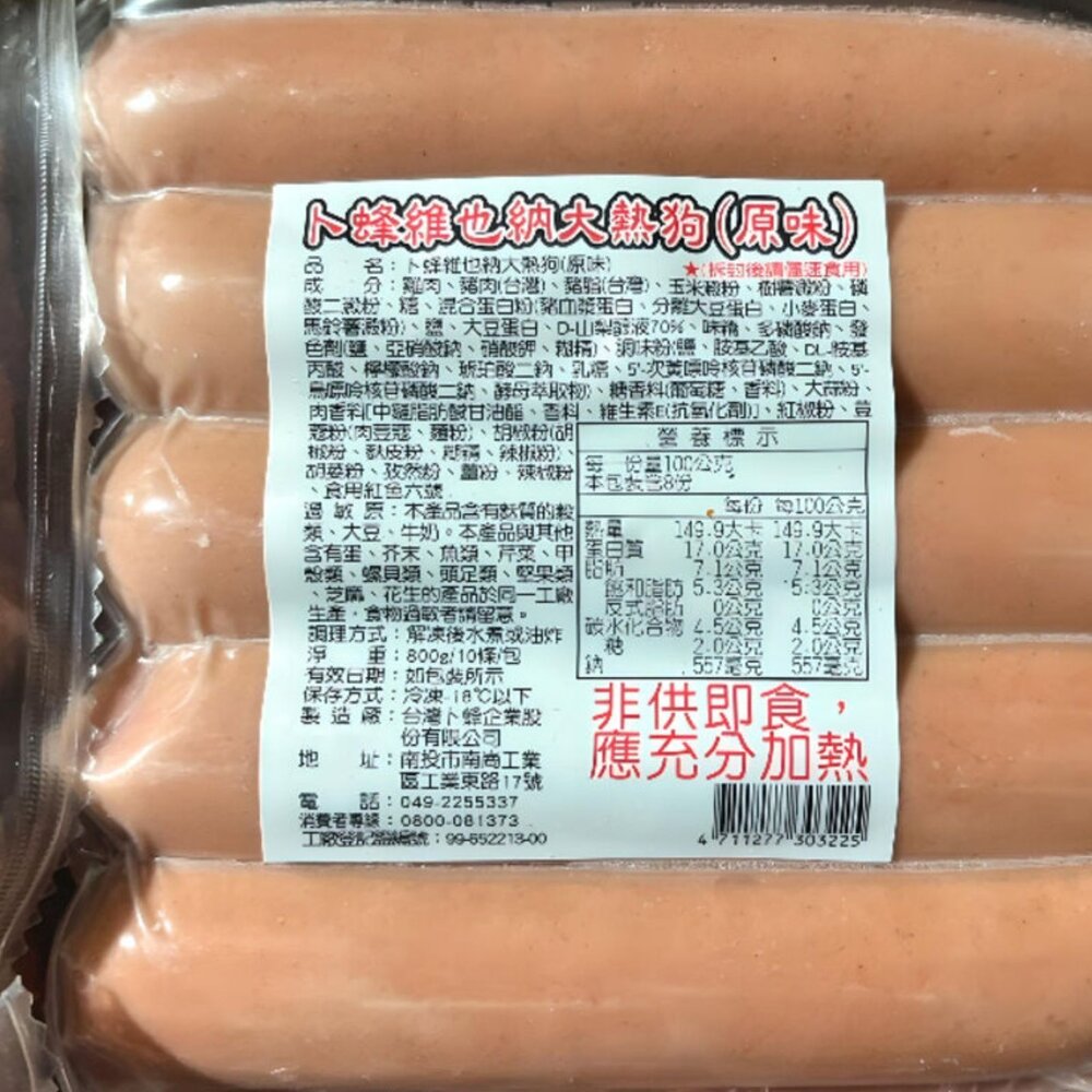 27252169553-卜蜂維也納大熱狗 卜蜂 熱狗 大熱狗 維也納 (800g/10條)
