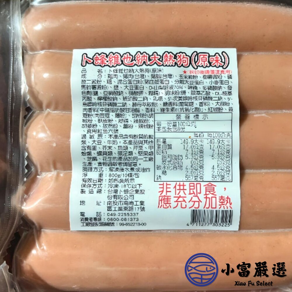 卜蜂維也納大熱狗 卜蜂 熱狗 大熱狗 維也納 (800g/10條) 封面照片