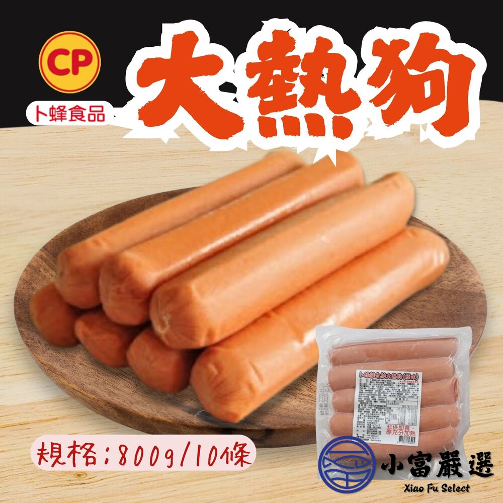 卜蜂維也納大熱狗 卜蜂 熱狗 大熱狗 維也納 (800g/10條) 封面照片