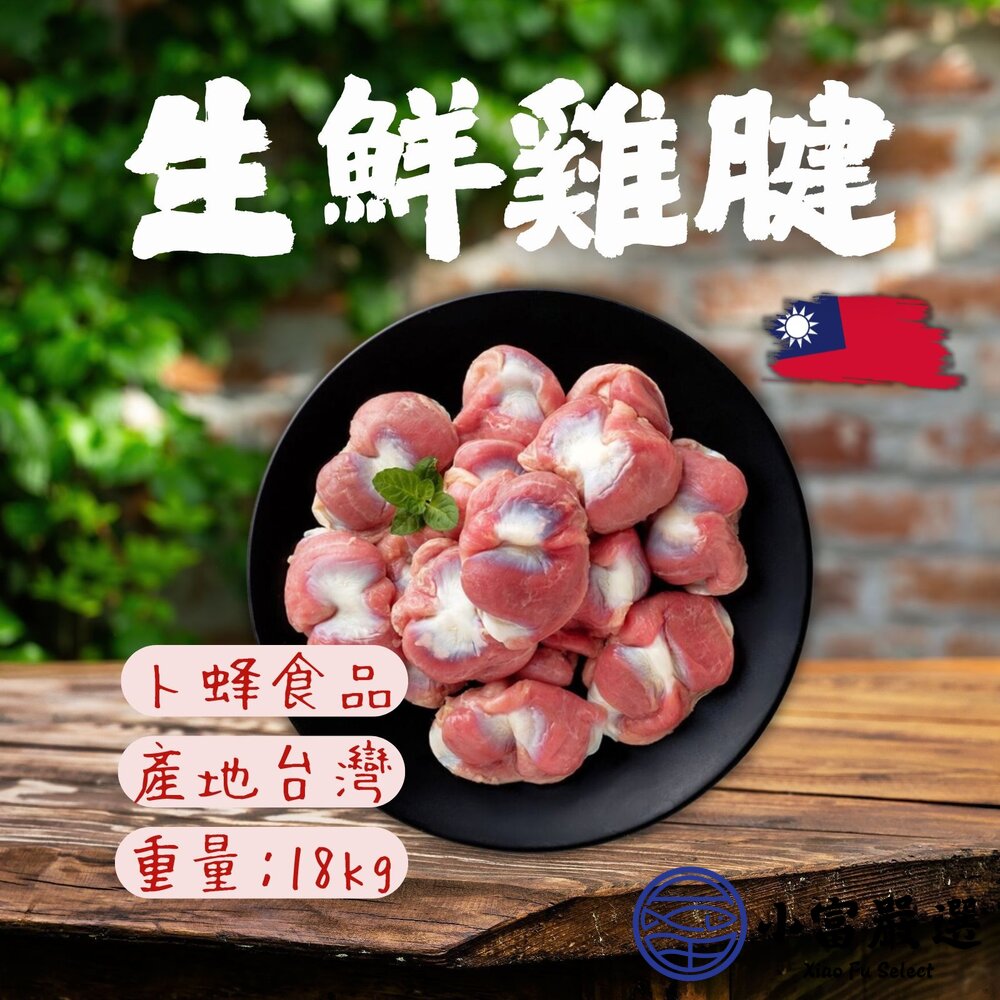 台灣國產台灣屠宰生鮮雞胗生鮮雞腱(18kg/件)