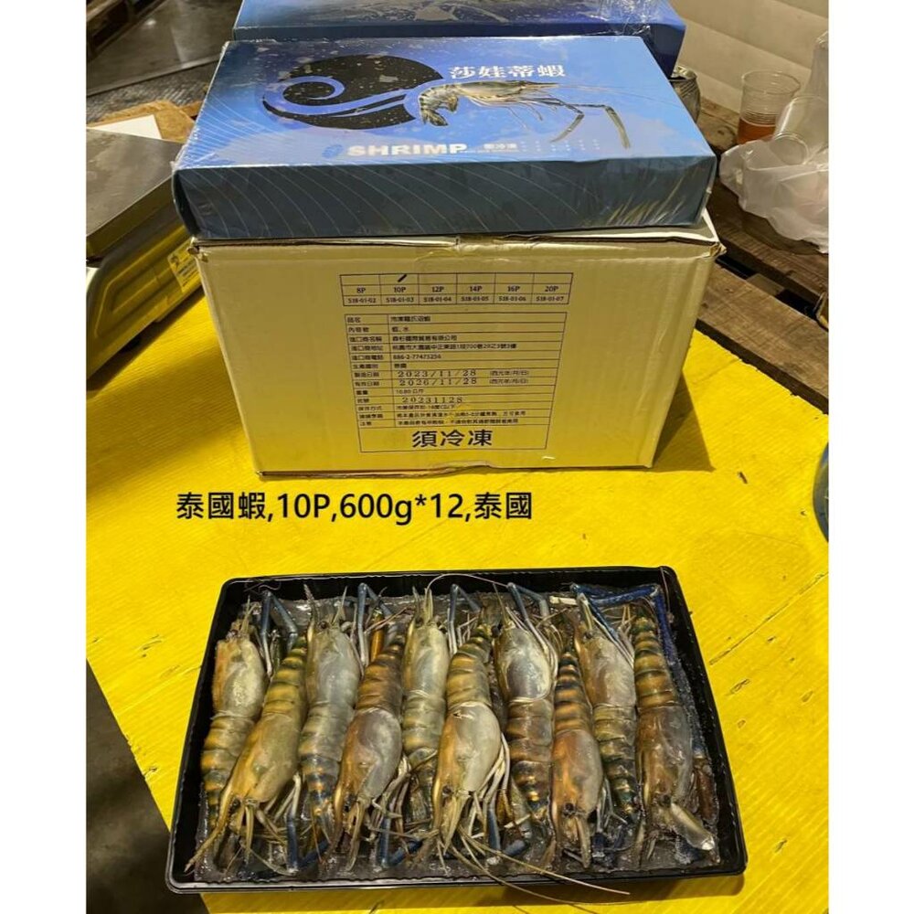 27800474092-0602小富嚴選草蝦甜蝦其他蝦類-活凍泰國蝦10隻600g=一台斤-特價349 實重600g 每隻大約60克重