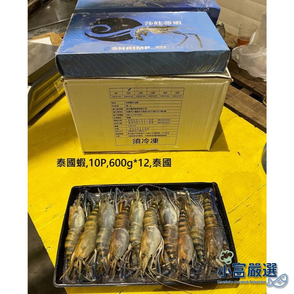 27800474092-草蝦甜蝦其他蝦類-活凍泰國蝦隻600g=一台斤-特價 實重600g盒標900g 每隻大約60克實重